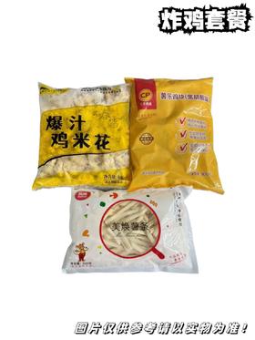 老三样炸鸡套餐