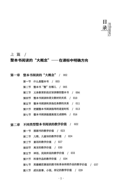 整本书阅读 必修课 商品图4