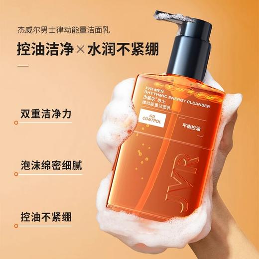 杰威尔男士控油洗面奶大容量去油深层清洁毛孔氨基酸洁面乳洁面膏 商品图2