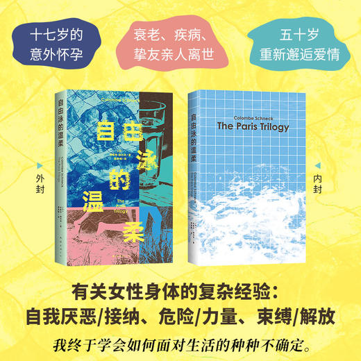 自由泳的温柔 商品图1