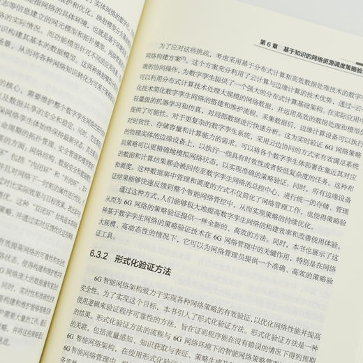 知识定义的6G网络通感算资源智能调度 6g 6G全场景服务网络资源管控网络同感算资源智能调度技术全场景资源调度 商品图1