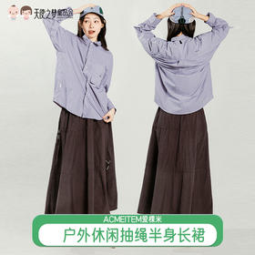 【代发】户外女士休闲抽绳半裙 ACMEITEM爱棵米 成人女款日常长裙