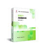 （任选）“双碳”目标下建筑中可再生能源利用技术 商品缩略图6