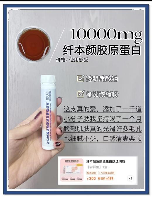 【清仓好价】纤本颜鱼胶原蛋白肽饮30ml*10支盒装*3盒（效期至25.5.6） 商品图1