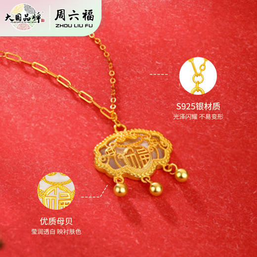 周六福S925银福运平安锁白贝项链ZLFJ062095★ 商品图1