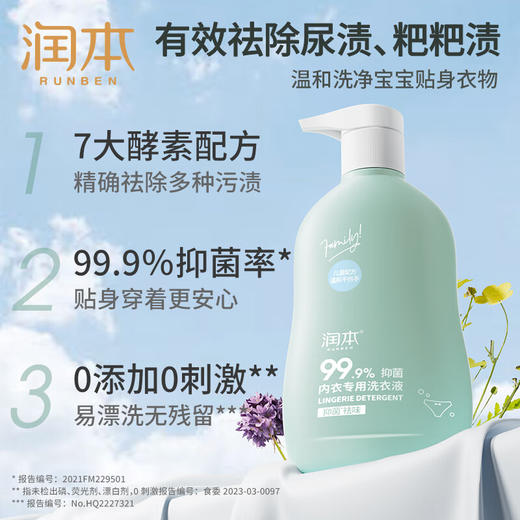 润本 内衣专用洗衣液300ml   RB15 商品图1