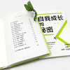 自我成长的秘密 商品缩略图2