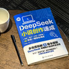 DeepSeek小说创作速成 商品缩略图1