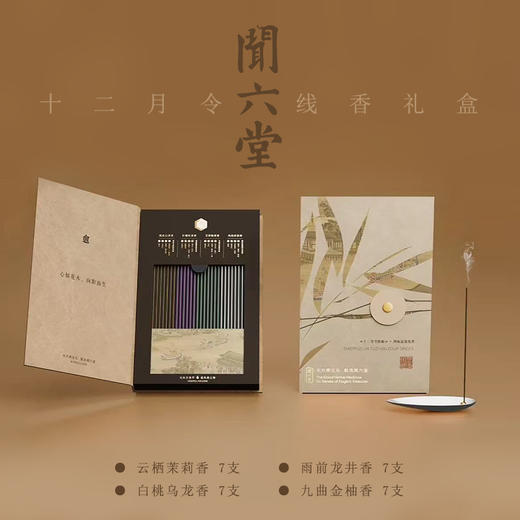 闻六堂 天然手工古法线香礼盒 古籍风 送礼自用佳品 商品图3