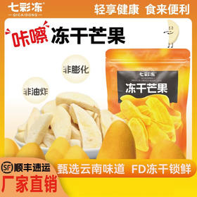 云南特产七彩冻 冻干水果 火龙果/香蕉/甜柿/芒果/菠萝蜜