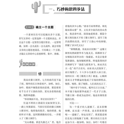 “最新初中生作文精选大全”系列（共3册）：《最新初中生优秀作文精选大全》《最新初中生分类作文精选大全》《最新初中生好词好句好段好素材精选大全》 商品图9