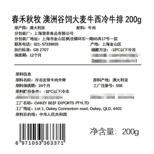春禾秋牧 澳洲谷饲大麦牛西冷牛排 200g 商品图4