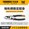 8寸工业级鲤鱼钳家用省力虎口钳工具拓必得工具TB-H3-22-08 商品缩略图0