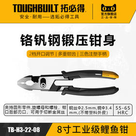 8寸工业级鲤鱼钳家用省力虎口钳工具拓必得工具TB-H3-22-08