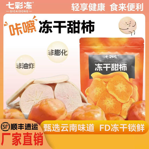 云南特产七彩冻 冻干水果 火龙果/香蕉/甜柿/芒果/菠萝蜜 商品图3