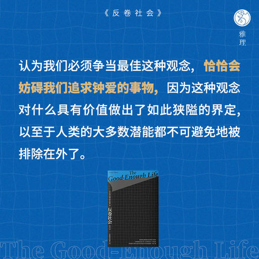 反卷社会 商品图1