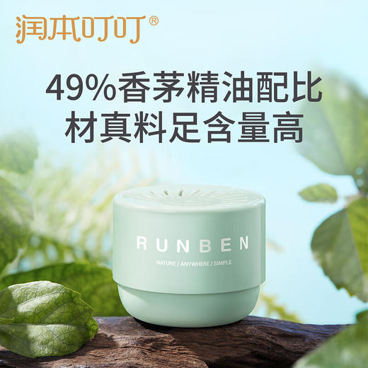 润本 叮叮植物精油香薰盒35g   RB01 商品图4