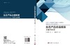 生态产品总值核算：方法与应用 商品缩略图3