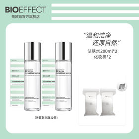 【特价】冰润净透洁肤水200ml*2，赠送化妆棉*2
