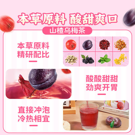蜜雪冰城果茶混享装山楂乌梅茶刺梨菠萝茶 商品图1