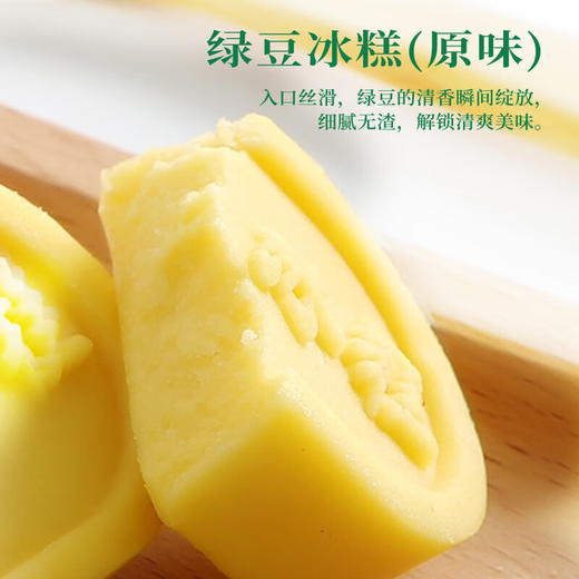 【分仓直发包邮】凤凰人家匠心双味绿豆冰糕240g/盒 商品图3
