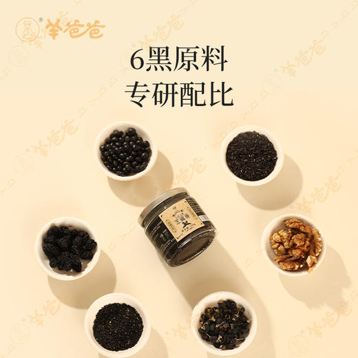 【九蒸九晒芝麻膏】几养|专研乌密膏方，发黑精力充沛 效期至26年5月（保质期6个月） 商品图2