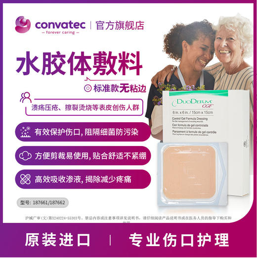 康维德多爱肤duoderm标准水胶体敷料187660 187661 187662 商品图1