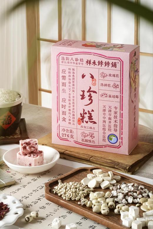 八珍糕三款口味任选 商品图0
