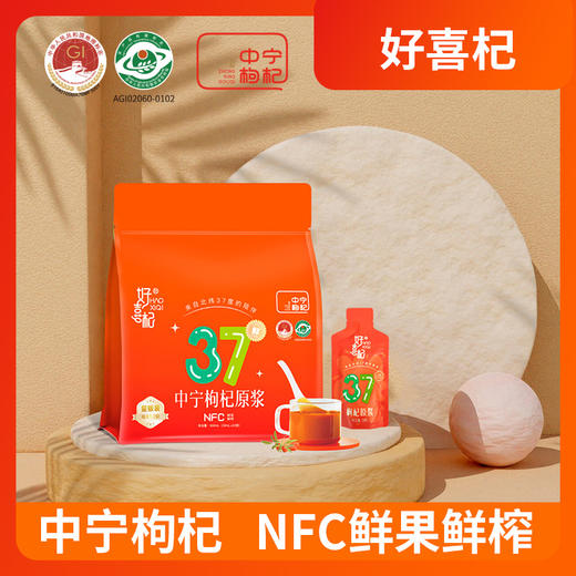 好喜杞 红枸杞原浆960ml/袋（30ml*32袋）＋好喜杞210ml中宁枸杞原浆*6盒 赠2包试喝装 商品图1