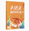 【独秀书香卡】大语文趣味阅读  生活的感悟 6~14岁 儿童文学 阅读课 商品缩略图0