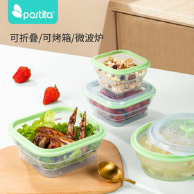 *Partita食品级全硅胶折叠保鲜盒春芽款
