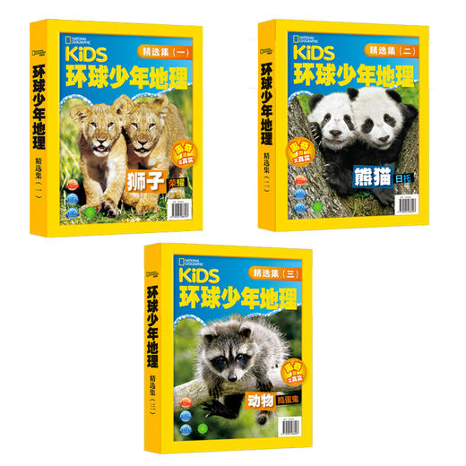 环球少年地理典藏版 少儿版 商品图14