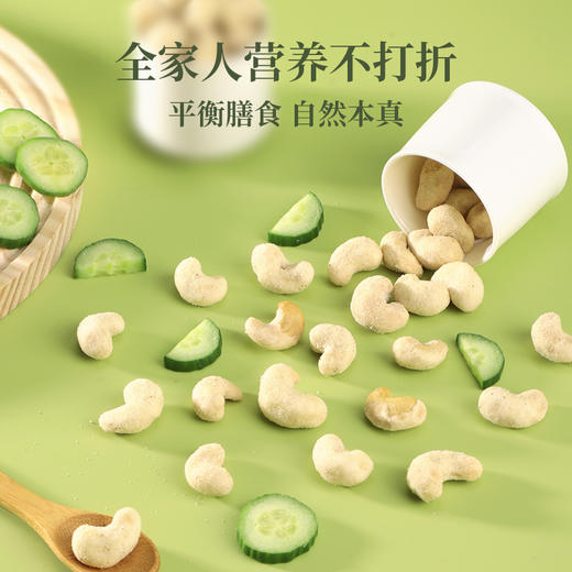 太丰腰果黄瓜味150g 甄选整粒饱满优果 独立包装 商品图3