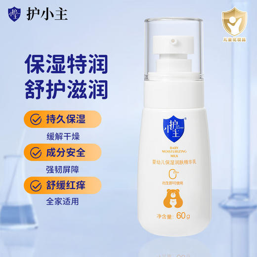 护小主婴幼儿保湿润肤精华乳（夏季款） 商品图1