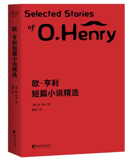 欧亨利短篇小说精选 商品图0