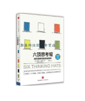 六顶思维帽