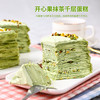 【清新爆款】开心果抹茶动物奶油千层蛋糕 | 一口开启春日绮梦【惠州】 商品缩略图6