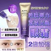 韩国AHC 13代T7胜肽紧致安瓶眼霜12m/40ml 商品缩略图1