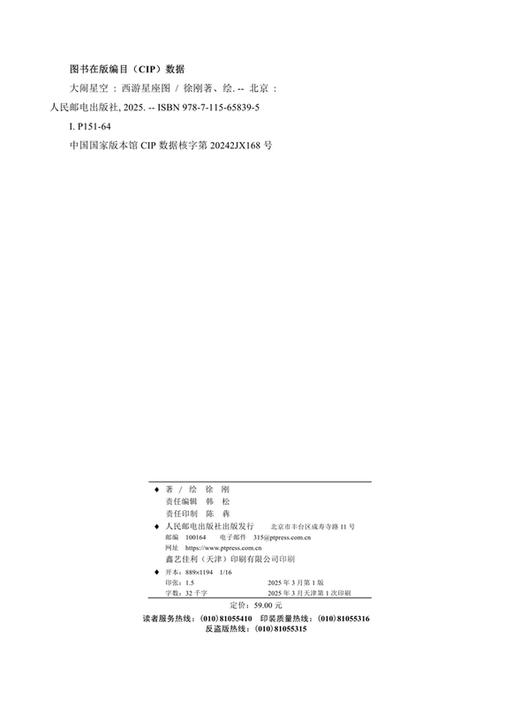 大闹星空：西游星座图  大幅烫银西游星图 你从未见过的西游星空 文津奖获得者作者 徐刚 商品图1
