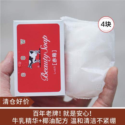 【清仓好价】日本COW香皂90g（滋润型）*4块 商品图0