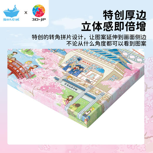 366片 无框拼图 HN1454 武汉，春满江城 商品图2