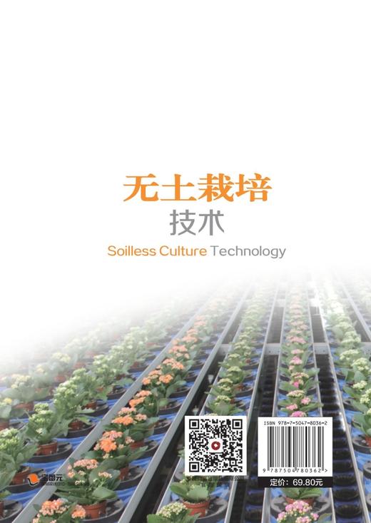 无土栽培技术（英文版） 商品图3