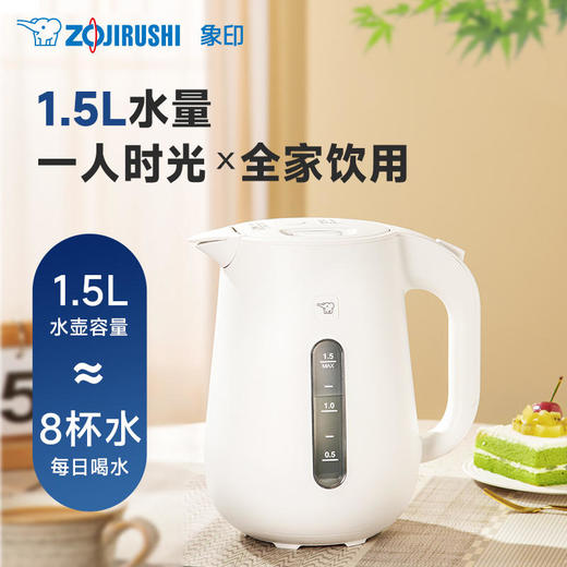 日本象印电热水壶CKVAH15C 商品图0