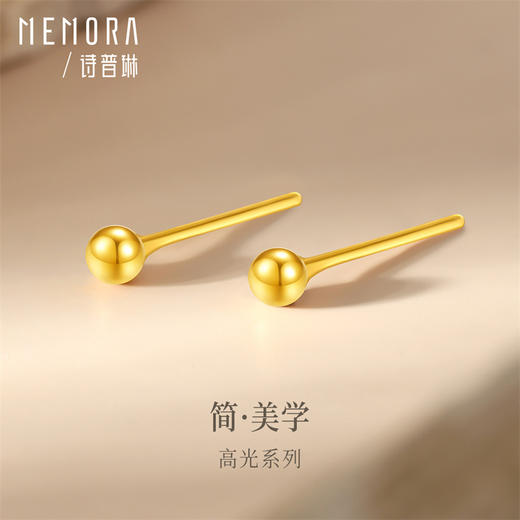高光系列黄金圆豆耳饰 足金养耳洞耳钉简约黄金耳环女士礼物MEMORA诗普琳LE481701 商品图0