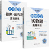 周计划初中化学实验题高效训练、推断流程题 初中初一初二初三中考压轴题挑战总复习化学实验操作理论解题技巧 华东理工大学出版社 商品缩略图0