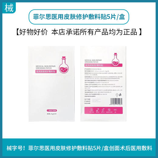 菲尔思粉膜5片/盒 商品图0