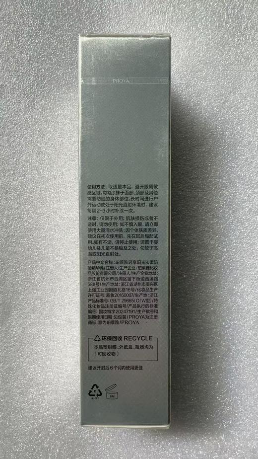 珀莱雅超膜银管防晒50ml 商品图3