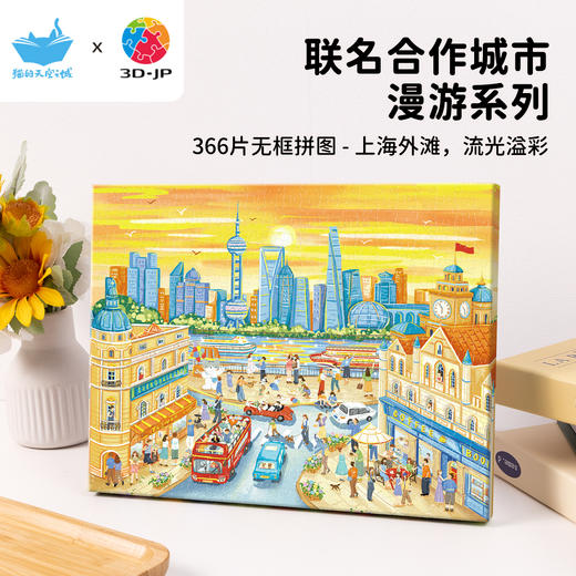 366片 无框拼图 HN1450 上海外滩，流光溢彩 商品图0