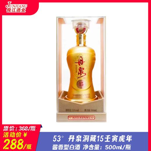 53°丹泉洞藏15（壬寅虎年） 酱香型白酒 商品图0