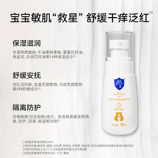 护小主婴幼儿保湿润肤精华乳（夏季款） 商品图6